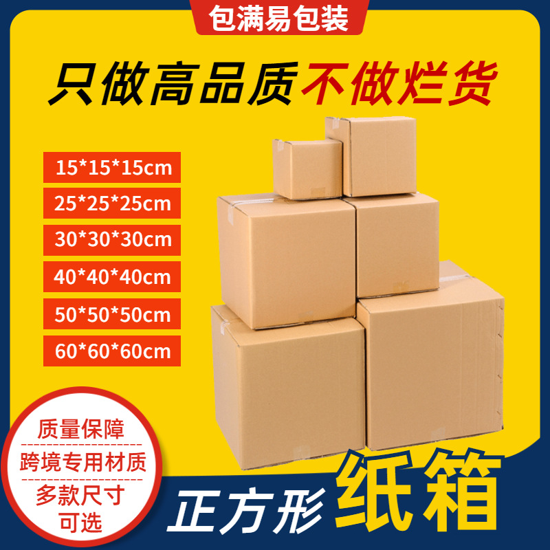 潮州纸箱